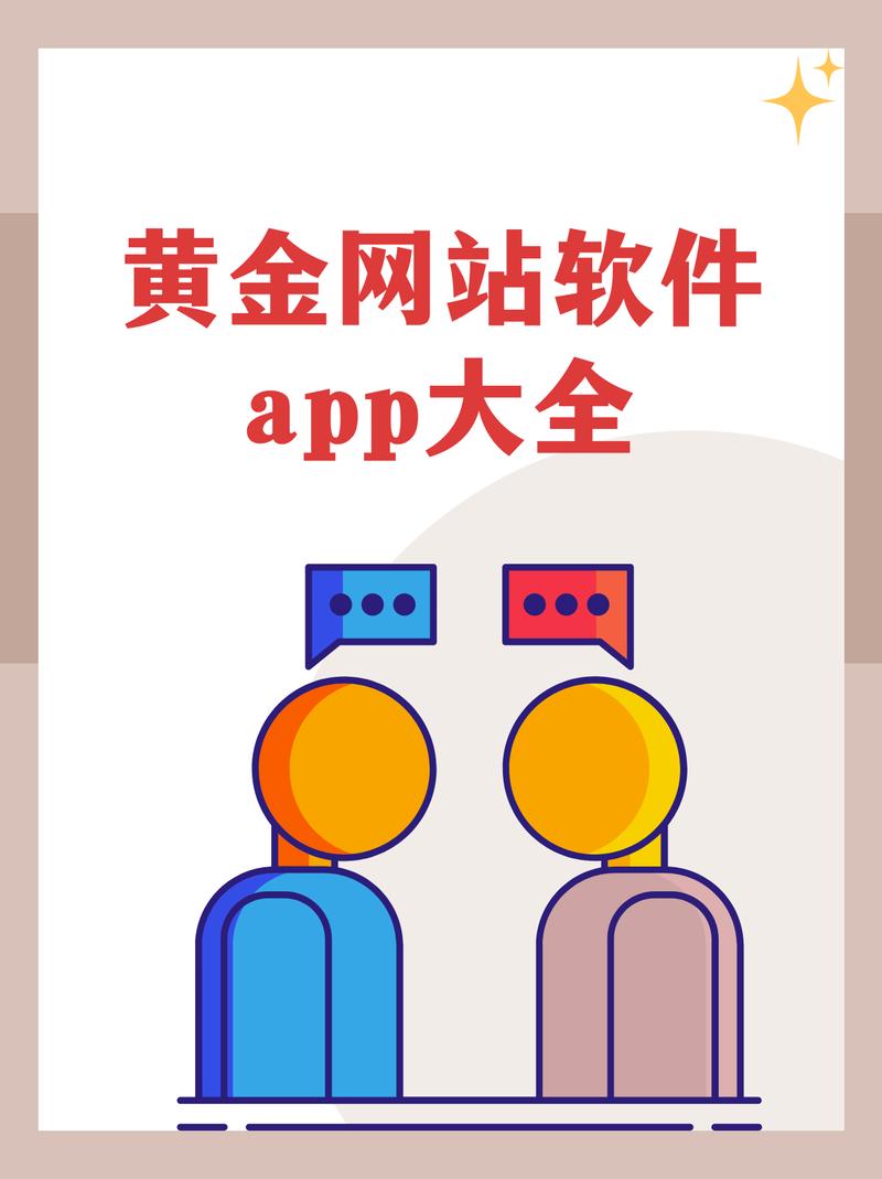 黄金网站APP观看大全:为何选择它成为你的观影首选,如何充分利用其功能?