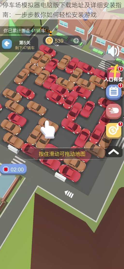 停车场模拟器电脑版下载地址及详细安装指南:一步步教你如何轻松安装游戏
