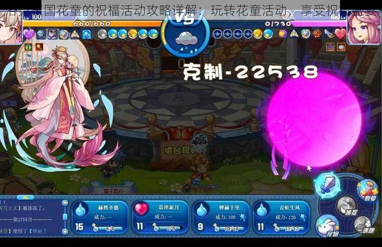 洛克王国花童的祝福活动攻略详解:玩转花童活动,享受祝福盛宴