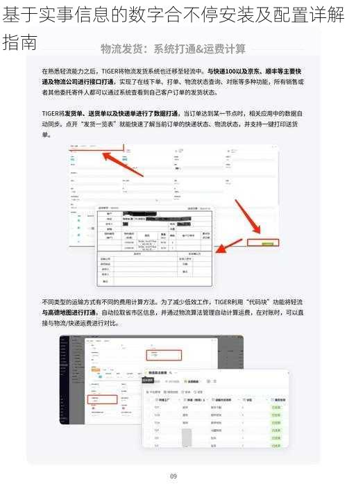基于实事信息的数字合不停安装及配置详解指南